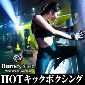 BurnesStyle(バーネススタイル) HOTキックボクシング