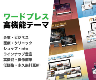 ワードプレス高機能テーマ エスティバル
