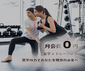 Dr.トレーニング｜月会費0円 医学×トレーニング 医学の力であなたを理想の身体へ