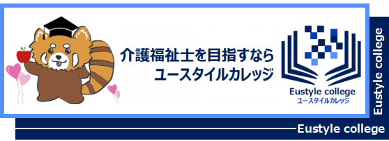 介護福祉士を目指すならユースタイルカレッジ 実務者研修