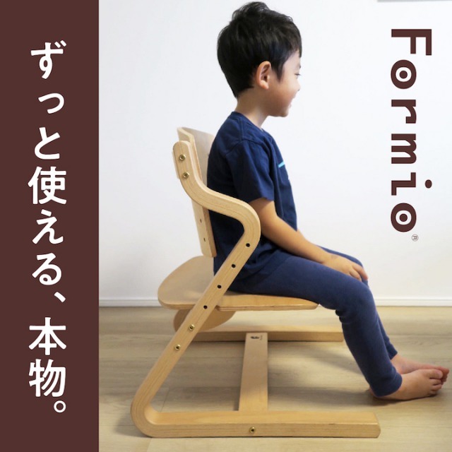 フォルミオ（Formio）ずっと使える、本物。チェアに座る子ども