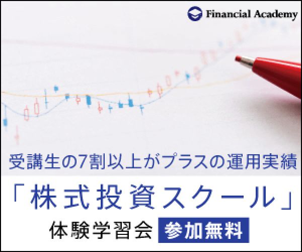 受講生の7割以上がプラスの運用実績 「株式投資スクール」体験学習会 参加無料