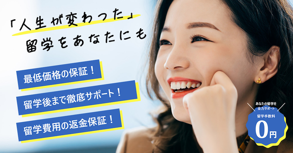 人生が変わった留学をあなたにも CEBRIDGE（セブリッジ）