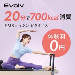 Evolv(エボルブ) 20分で700kcal消費 EMS×マシンピラティス 体験料0円