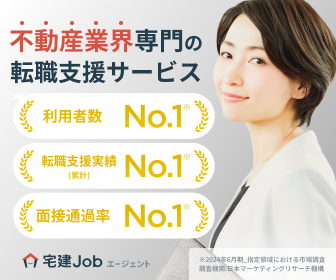 宅建Jobエージェント｜不動産業界専門の転職支援サービス 利用者数No.1 転職支援実績No.1 面接通過率No.1