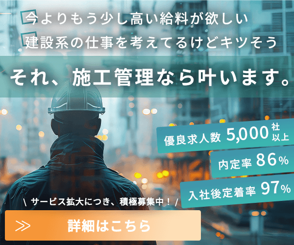 GKSキャリア 施工管理転職なら叶います