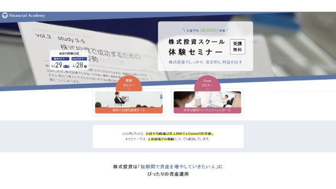 【特別価格】不動産投資スクール/ファイナンシャルアカデミー ファイナンシャルアカデミー｜株式投資、不動産投資、お金の教養が