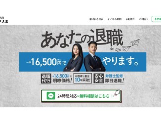 退職代行ヒトヤスミ