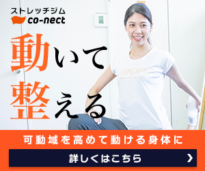 co-nect（コネクト）ストレッチジム｜動いて整える・可動域を高めて動ける身体に