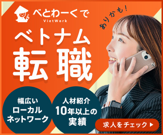 べとわーく｜ベトナム転職エージェント