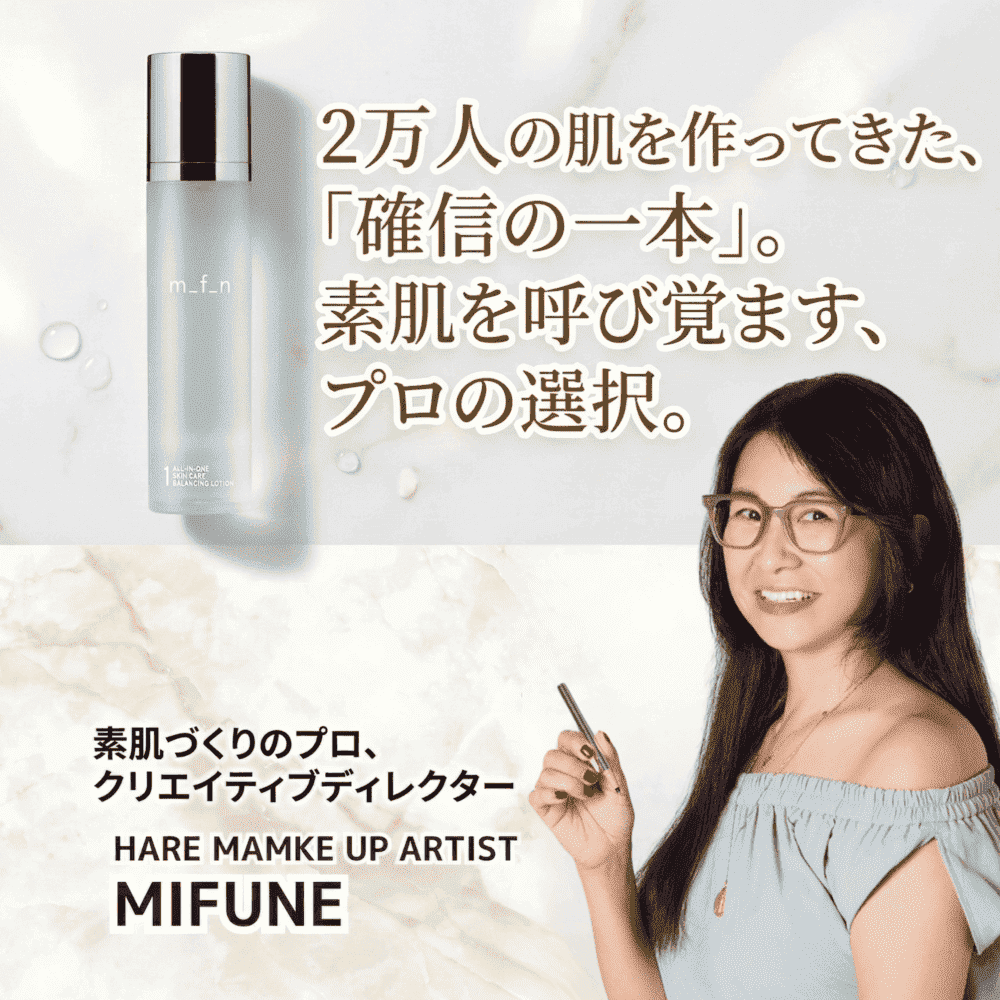 m_f_n オールインワンモイストバランシングセラム mifune