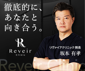 リヴァイアクリニック 院長 坂本有孝 - 徹底的に、あなたと向き合う。