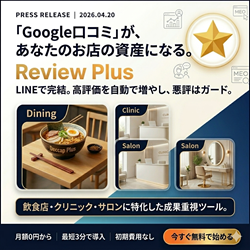 Review Plus（レビュープラス）- Google口コミをあなたのお店の資産に。LINEで完結。高評価を自動で増やし、悪評はガード。