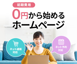 インターロック｜初期費用0円から始めるホームページ作成サービス