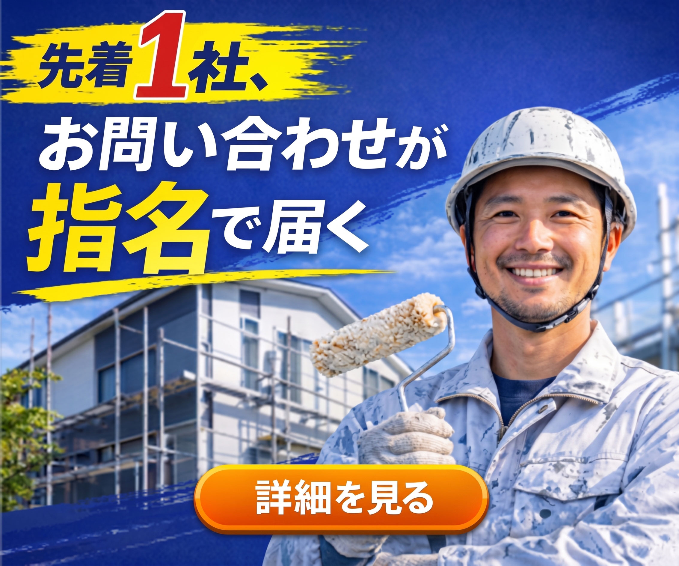 先着1社、お問い合わせが指名で届く｜Bakuzou集客 詳細を見る