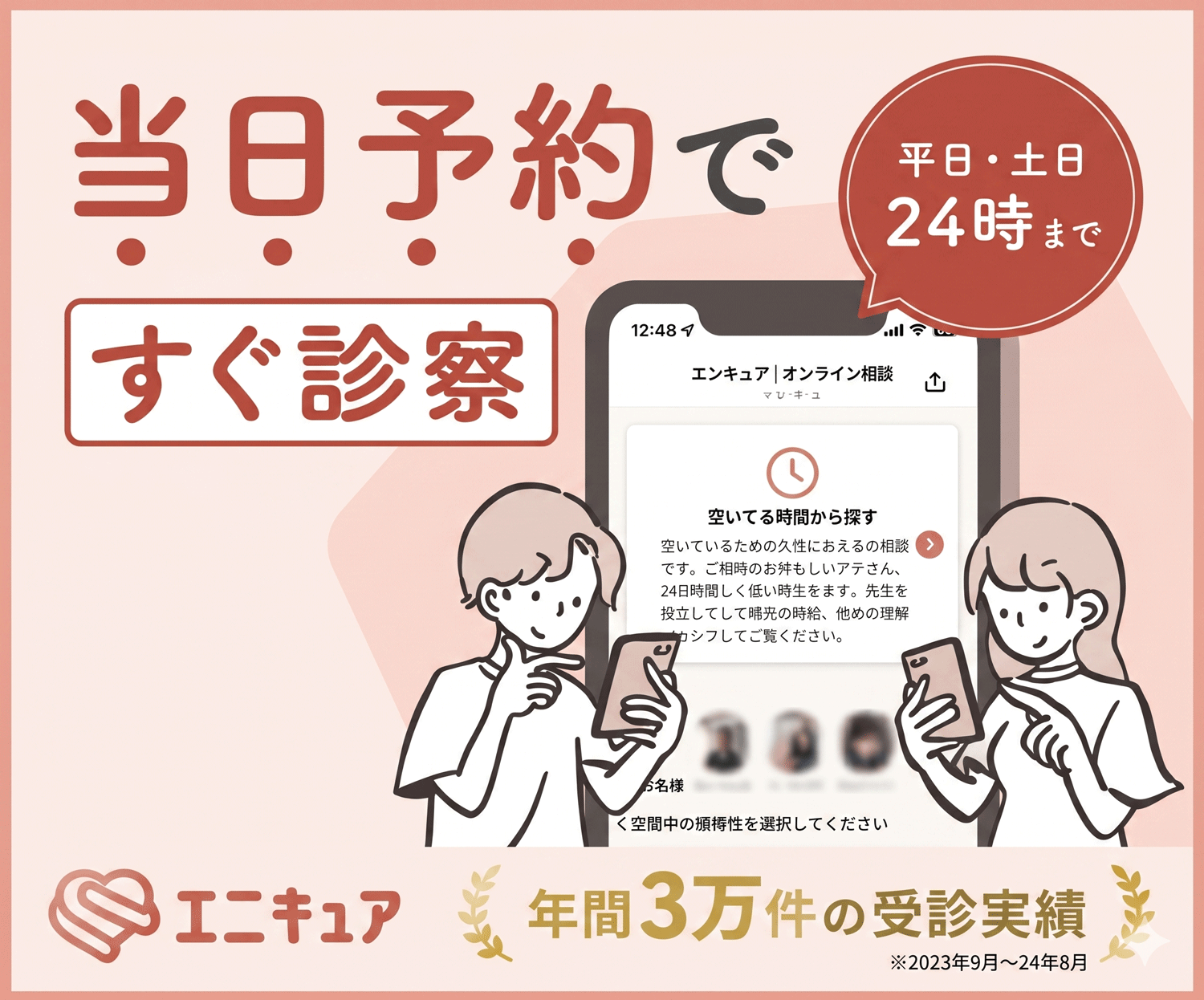 エニキュア｜当日予約ですぐ診察 平日・土日24時まで 年間3万件の受診実績