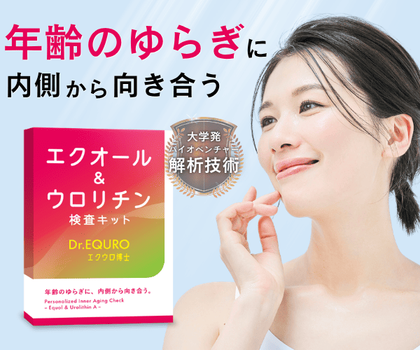エクウロ博士 エクオール＆ウロリチン検査キット 公式サイト
