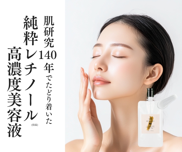 レグラージュ No46 ピュアRTセラム 純粋レチノール高濃度美容液 肌研究140年
