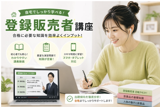 ブリーザーズ 登録販売者講座バナー