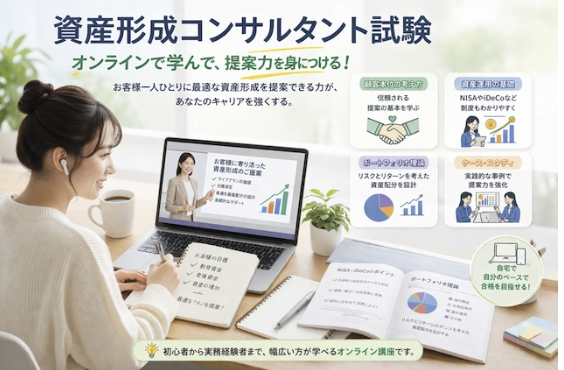 ブリーザーズ 資産形成コンサルタント講座