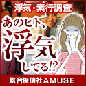 浮気調査・素行調査なら総合探偵社AMUSE（アムス）