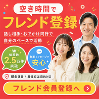 フレンタ｜空き時間でフレンド登録 フレンド会員登録へ