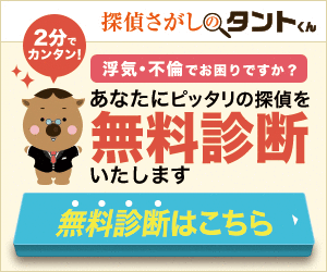 探偵さがしのタントくん｜浮気・不倫でお困りですか？あなたにピッタリの探偵を無料診断いたします