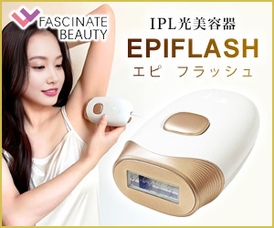 EPIFLASH エピフラッシュ IPL光美容器