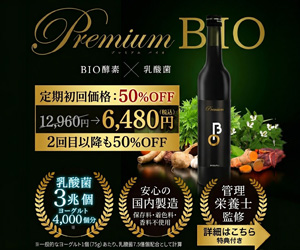 Premium BIO 定期初回50%OFF・6,480円のバナー画像