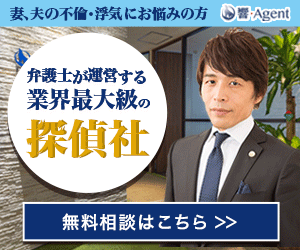 響・Agent｜弁護士が運営する業界最大級の探偵社｜無料相談はこちら