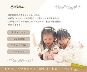 スタジオCocoa 1日5組限定完全貸切フォトスタジオ