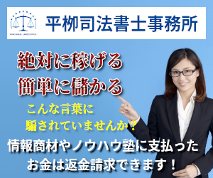 イーライフ司法書士法人｜情報商材・副業詐欺の返金請求は無料相談から