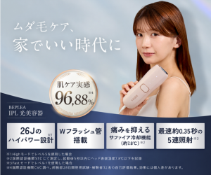 BEPLEA 家庭用光美容脱毛器 公式サイトはこちら