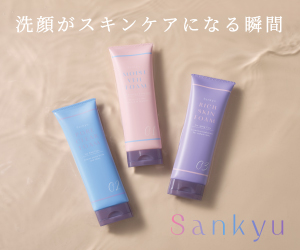 sankyu（サンキュウ）洗顔フォーム 公式サイトはこちら