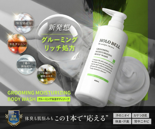 HOLO BELL グルーミング保湿ボディソープ