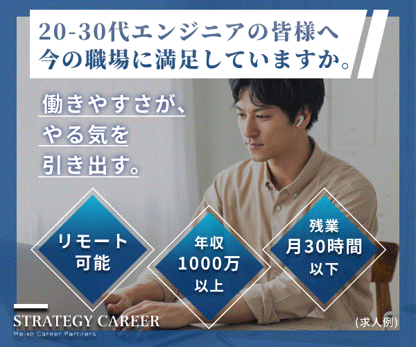 STRATEGY CAREER 明光キャリアパートナーズ｜20-30代エンジニアの転職支援