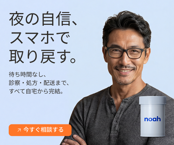 noah（ノア）男性専用オンライン診療｜ED・AGA・GLP-1治療をスマホで今すぐ相談