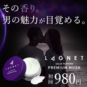 LAGNET SOLID PERFUME PREMIUM MUSK 公式サイト 初回980円キャンペーンバナー