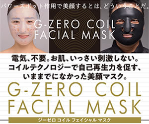 G-ZERO COIL FACIAL MASK（ジーゼロコイル フェイシャルマスク）電源不要のコイルテクノロジー美顔マスク