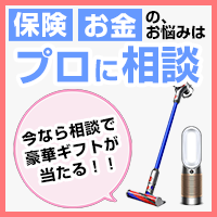 保険ストーリー 保険・お金の悩みはプロに相談 今なら相談で豪華ギフトが当たる
