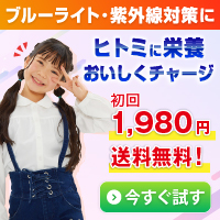 ノビルンC 子供の見る力サポートサプリ 初回1,980円送料無料キャンペーン