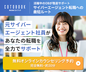 コトブック公式サイトはこちら｜元サイバーエージェント社員があなたの転職を全力サポート・無料オンラインカウンセリング予約