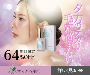 SNo.（エスナンバー）クリアエッセンス 初回64%OFF 夕方のテカリ・毛穴悩みに整肌アプローチ