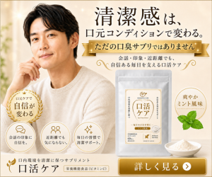 口活ケア｜口元エチケット習慣 公式サイトはこちら