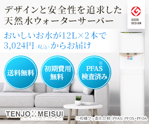 天上の明水 天然水ウォーターサーバー｜12L×2本3,024円（税込）・送料無料・初期費用無料・PFAS検査済み・GOOD DESIGN賞受賞