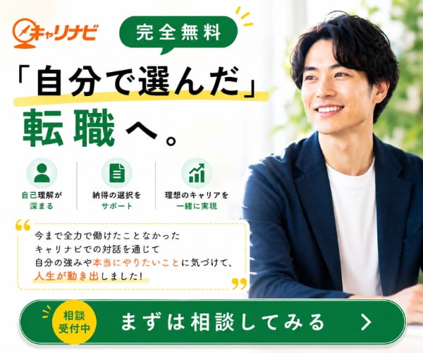 キャリナビ｜20代・30代向け完全無料の伴走型キャリアコーチングで「自分で選んだ」転職へ