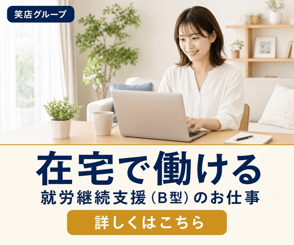 ふじのもり笑店｜京都の就労継続支援B型 在宅で働ける仕事 詳しくはこちら