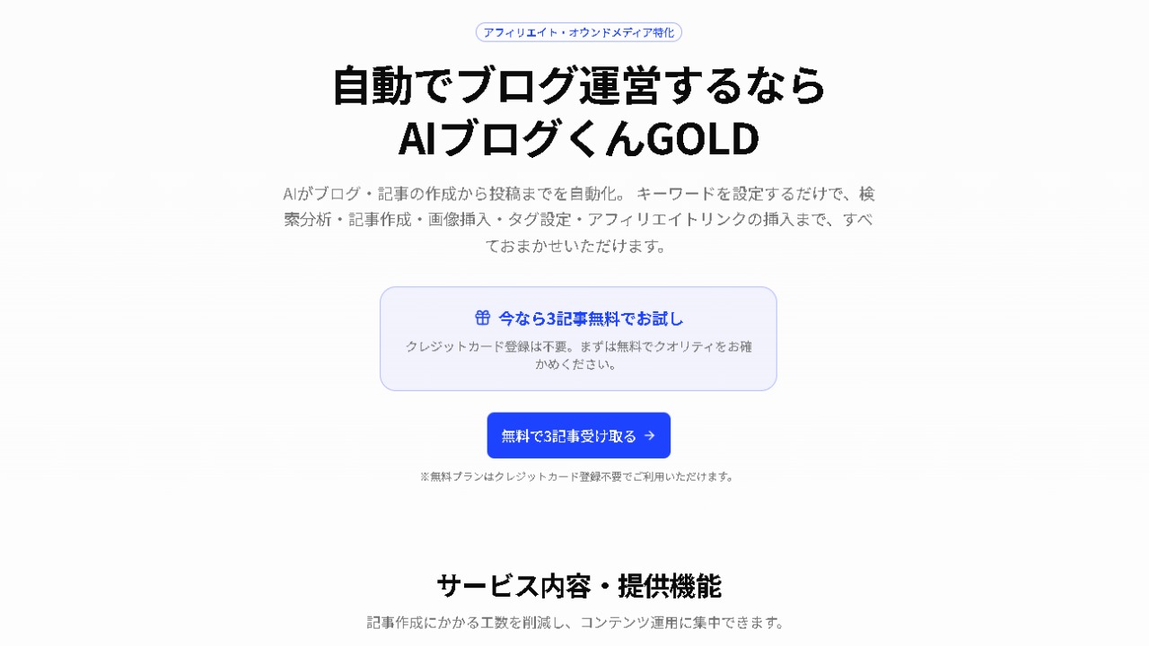ビートくん@プロフを(必ず確認して) ブログ更新が続かない…」を卒業したい人へ。AIブログくんGOLDは本当に