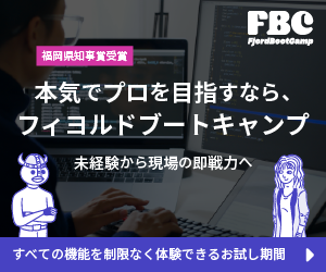 フィヨルドブートキャンプ 公式サイト 福岡県知事賞受賞 本気でプロを目指すなら フィヨルドブートキャンプ 未経験から現場の即戦力へ すべての機能を制限なく体験できるお試し期間