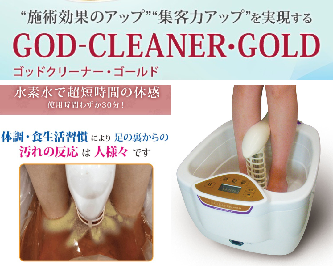 GOD-CLEANER・GOLD（ゴッドクリーナーゴールド）の本体画像と使用イメージ｜施術効果アップ・集客力アップを実現するデトックスフットバス